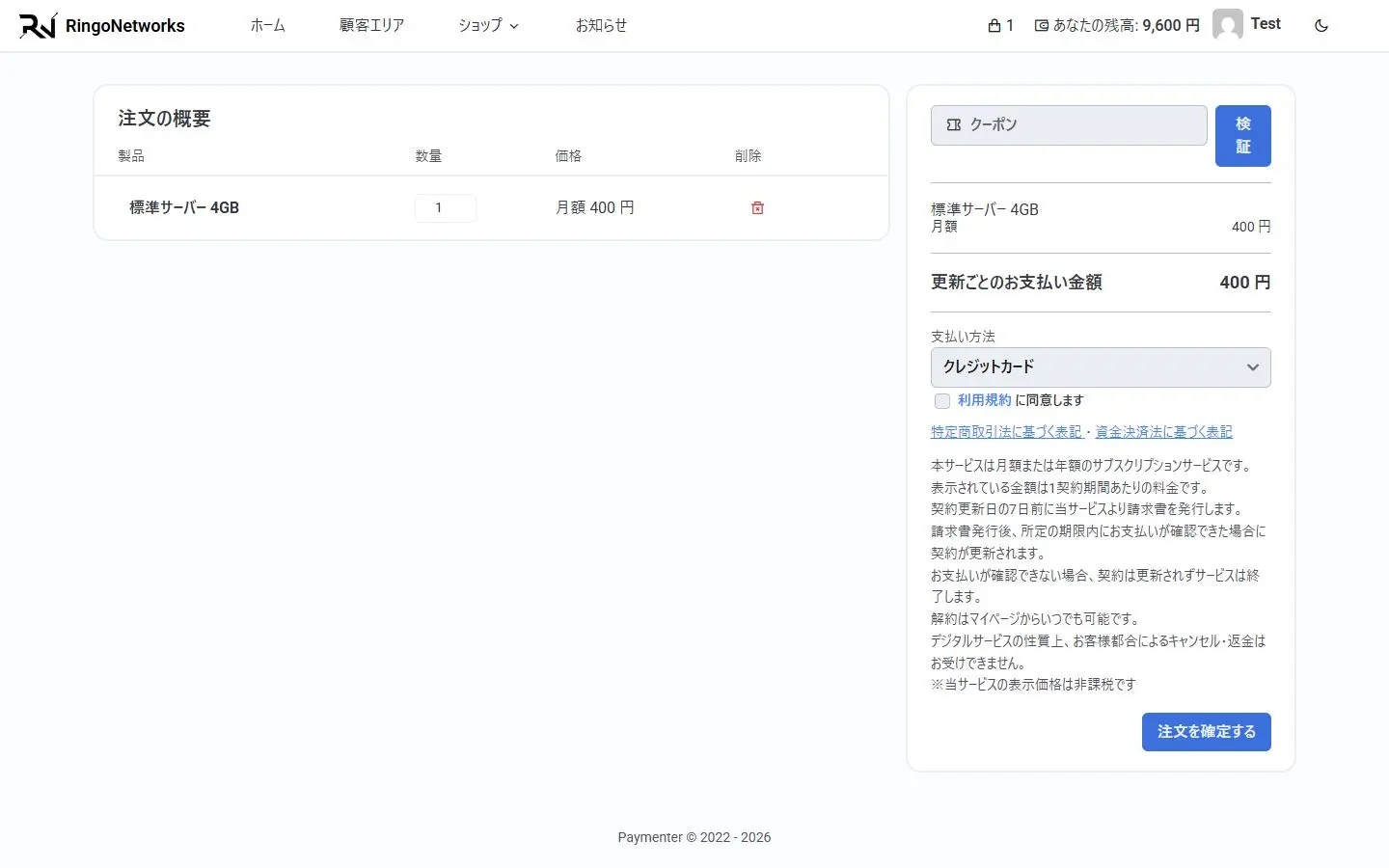 注文内容、クーポン、支払い方法を確認する画面