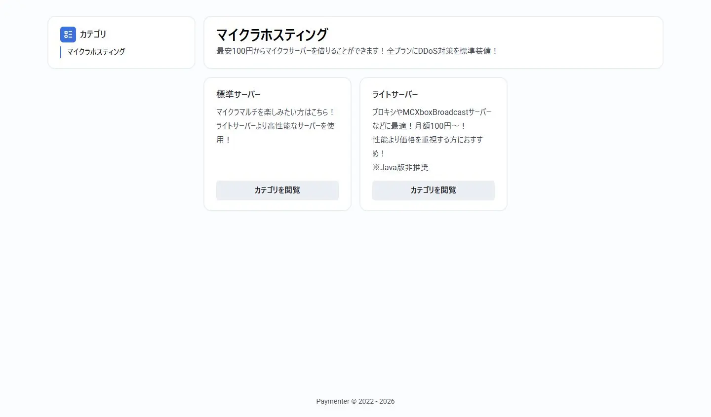 RingoNetworksストアで標準サーバーとライトサーバーを選ぶ画面