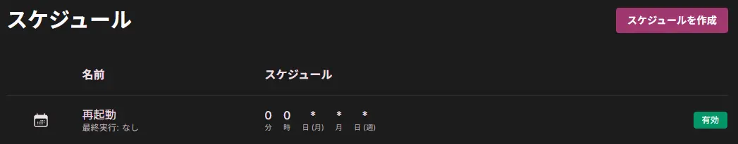 スケジュール画面