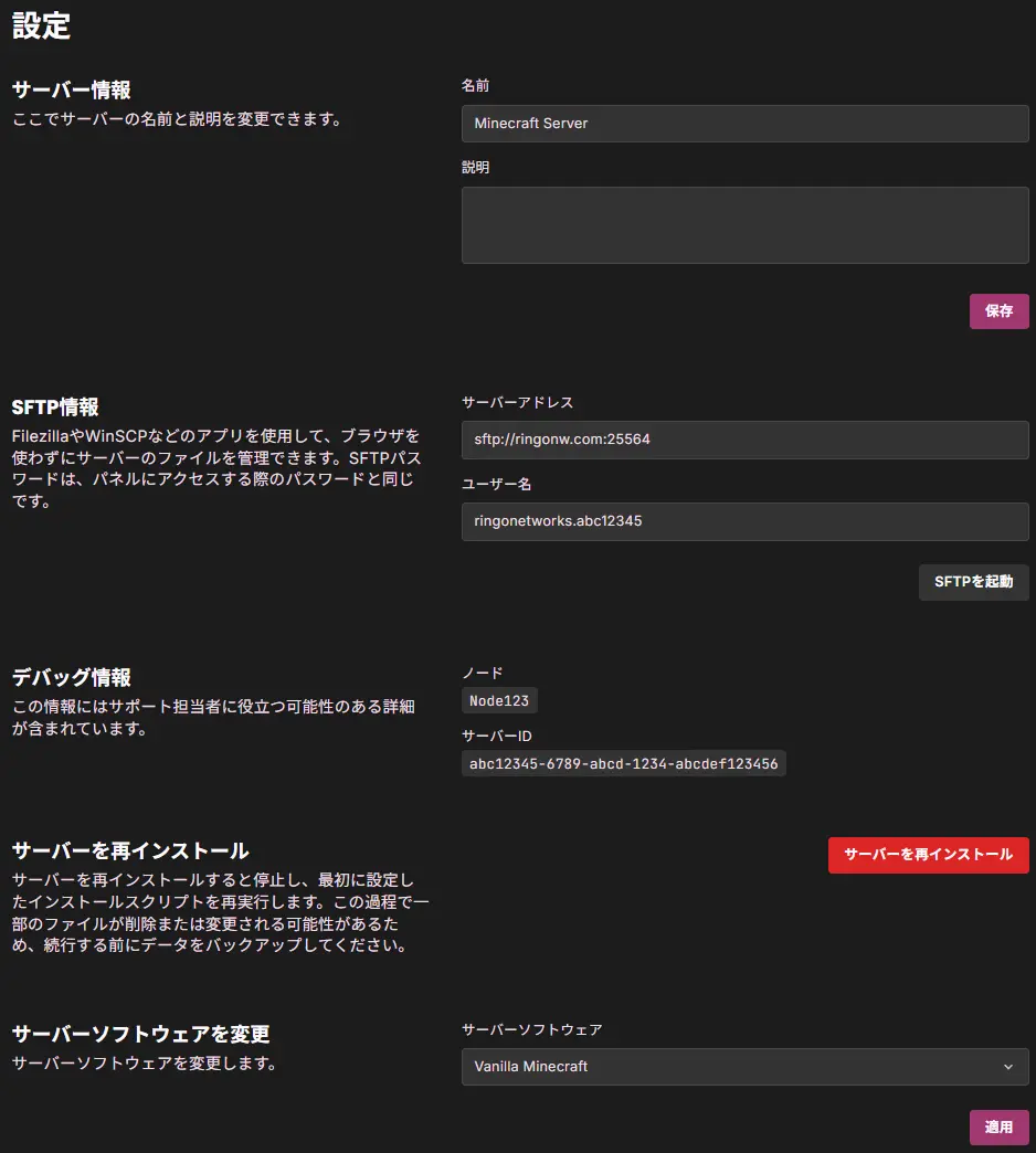 設定画面
