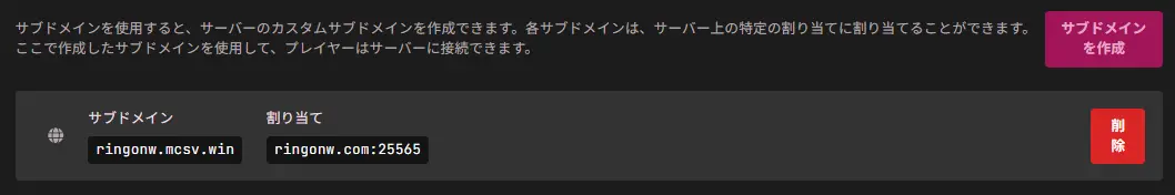 サブドメイン画面